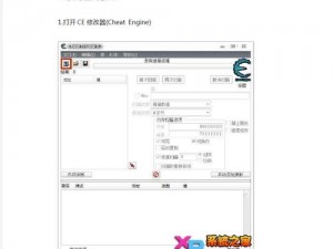 大多数CE修改器下载攻略及使用方法详解