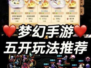 《梦幻西游手游》梦境星河第五关全面解析：破关秘籍与策略攻略