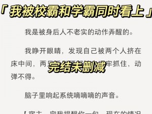 校霸是个双被学霸发现(校霸竟是隐藏学霸，这谁能顶得住？)