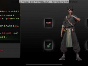 无尽之魂法师装备：探索神秘力量的源泉，揭示传奇装备的奥秘与传承