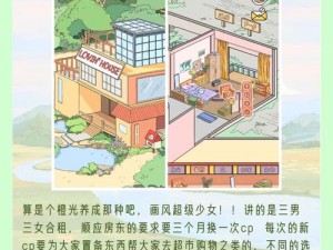 《樱落小屋烦恼解密：游戏玩法全攻略》