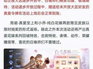 关于王者荣耀纯白花嫁再度绽放的时间揭秘：纯白花嫁返场时间介绍