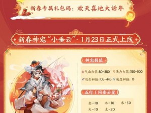 《世界红包狂潮来袭，大话西游手游1月21日全面维护更新内容揭秘》