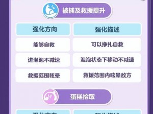 蛋仔派对蛋糕大作战新地图探秘：蛋糕战士的技能进阶与战术解析