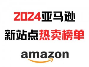 2024amazon欧洲站新趋势【2024 年亚马逊欧洲站有哪些新趋势？】