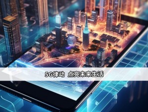 5g网址点此进入-5G 网址：快速进入未来通讯的神奇世界