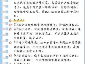 垃圾分类大挑战：第六关的玩法与策略揭秘