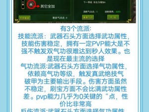 热血江湖手游：游戏前中期攻略解析与实战技巧指南