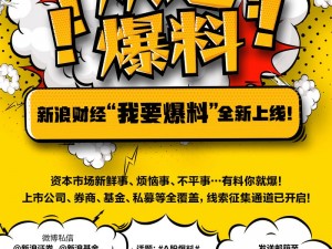 这里是免费爆料入口在哪里，有料你就爆