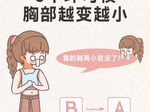 断奶怎么才能不让胸变小—断奶后如何防止胸部变小