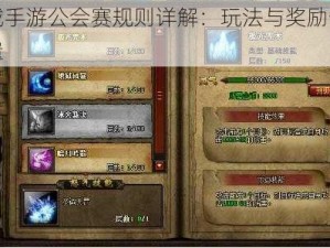 幻城手游公会赛规则详解：玩法与奖励一览无遗