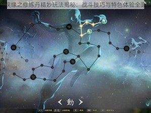 魔剑侠缘之修炼丹精妙玩法揭秘：战斗技巧与特色体验全面解读