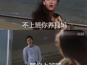 大腿中间一张嘴顺口溜电影、大腿中间一张嘴顺口溜电影，搞笑无厘头