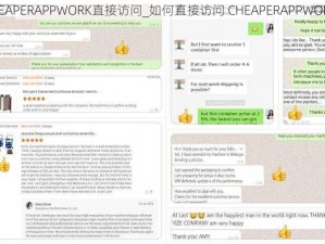 CHEAPERAPPWORK直接访问_如何直接访问 CHEAPERAPPWORK？