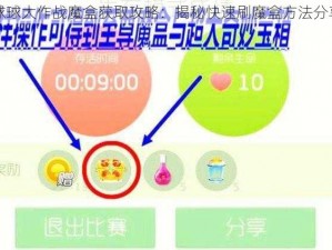 球球大作战魔盒获取攻略：揭秘快速刷魔盒方法分享