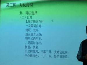 竹牙升以牙还牙小黄段对仗要求、竹牙升以牙还牙小黄段，对仗工整有何要求？