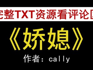 公媳欢情沈曼江峰全文阅读免费,公媳欢情沈曼江峰全文阅读免费：禁忌之恋的禁忌诱惑