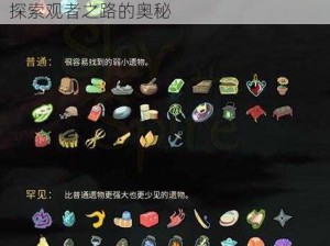 杀戮尖塔观者流派攻略：掌握核心玩法，探索观者之路的奥秘