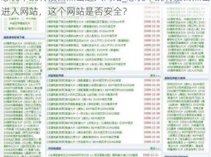 忘忧草跳转接口点击进入网站_忘忧草跳转接口点击进入网站，这个网站是否安全？