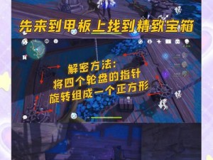 揭秘原神清籁丸沉船铁门开启之谜：攻略步骤详解