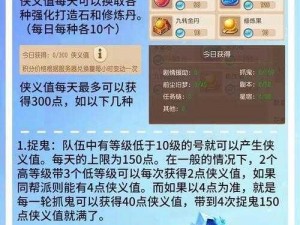 镇魔曲手游侠义值获取攻略：揭秘侠义值提升方法与高效刷取技巧