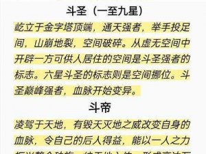 斗破苍穹手游斗气与斗阶对照详解：全面解析斗气与斗阶对应关系