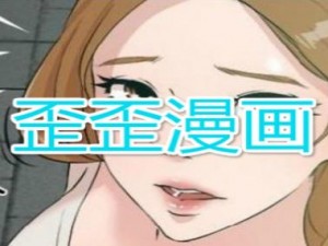 歪歪漫画登录页面免费漫画入口首页_歪歪漫画登录页面免费漫画入口首页，畅享精彩漫画