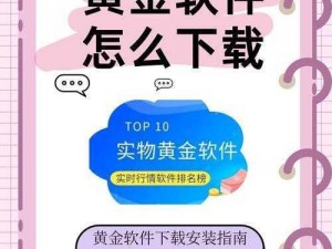 黄金网站app视频大全下载(黄金网站 app 视频大全下载，畅享无尽精彩)