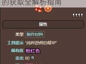 泰拉瑞亚攻略：恐惧之魂的获取全解析指南