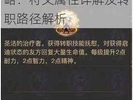 光明大陆秘术师转职攻略：符文属性详解及转职路径解析