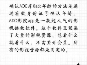 ADC影库年龄确认 如何进行 ADC 影库年龄确认？