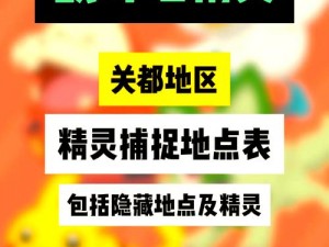 口袋妖怪VS精灵收集捕捉全攻略：深度解析捕捉技巧与实战策略指南