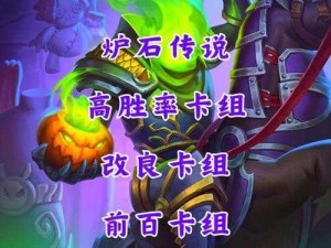 《炉石传说：冰封王座竞技场明星单卡推荐——巫妖王领衔，决胜策略揭秘》