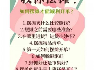 摆摊江湖：探索街头贸易的乐趣与挑战，揭秘摆摊江湖的百态生活简介