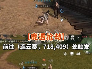 逆水寒旧犬思归奇遇攻略：探寻触发策略与深度攻略心得