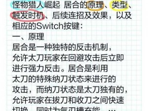 怪物猎人GU太刀秘技大解析：你必须掌握的三大必做攻略步骤与实用技巧解析