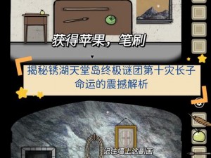 篱笆庄秘闻：探索真相，揭秘完美结局的通关攻略