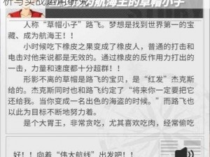 航海王热血航线：草帽小子路飞全面技能解析与实战运用研究