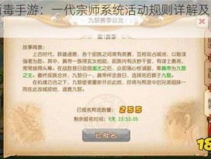 东邪西毒手游：一代宗师系统活动规则详解及玩法指南