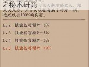 阴阳师妖怪屋赤舌独特技能解析：言辞蛊惑与速度突破之秘术研究