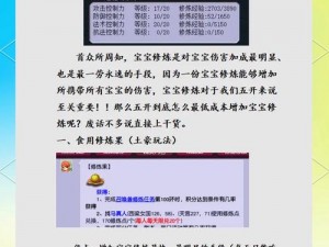 梦幻西游五开高效修炼攻略：快速点修秘籍揭秘