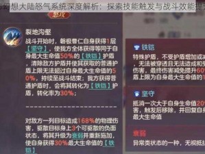 三国志幻想大陆怒气系统深度解析：探索技能触发与战斗效能提升之道