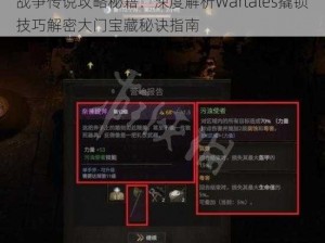 战争传说攻略秘籍：深度解析Wartales撬锁技巧解密大门宝藏秘诀指南