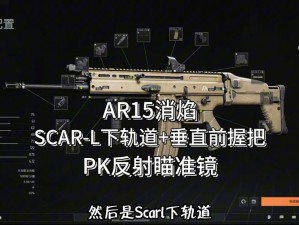 荒野行动满装SCAR武器实战指南：掌握连射技巧与战略应对作战场景深度解析