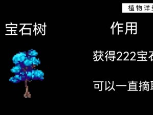 元气骑士宝石树获取攻略：探寻宝石树位置及获取方法全解析