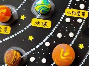 手工制作星球的详细步骤指南：从材料准备到成品展示全攻略