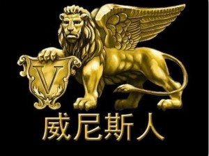 威九国际已满18免费威尼斯下载、威九国际已满 18 免费威尼斯下载，究竟是何方神圣？