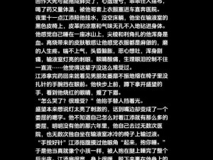 失禁+抹春药+哭喊+刺激江添盛望 抹春药刺激江添盛望，致使其失禁并哭喊