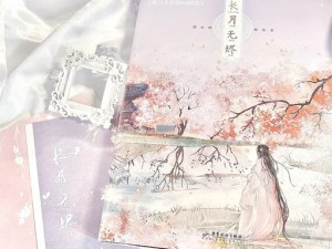 长月��s绝世传奇小说《长月烬明》原著名称揭秘：探寻奇幻世界的奥秘之旅