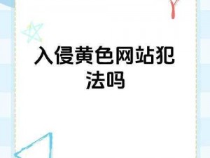 涩里番app黄版网站(涩里番 app 黄版网站，一款让你欲罢不能的神器)